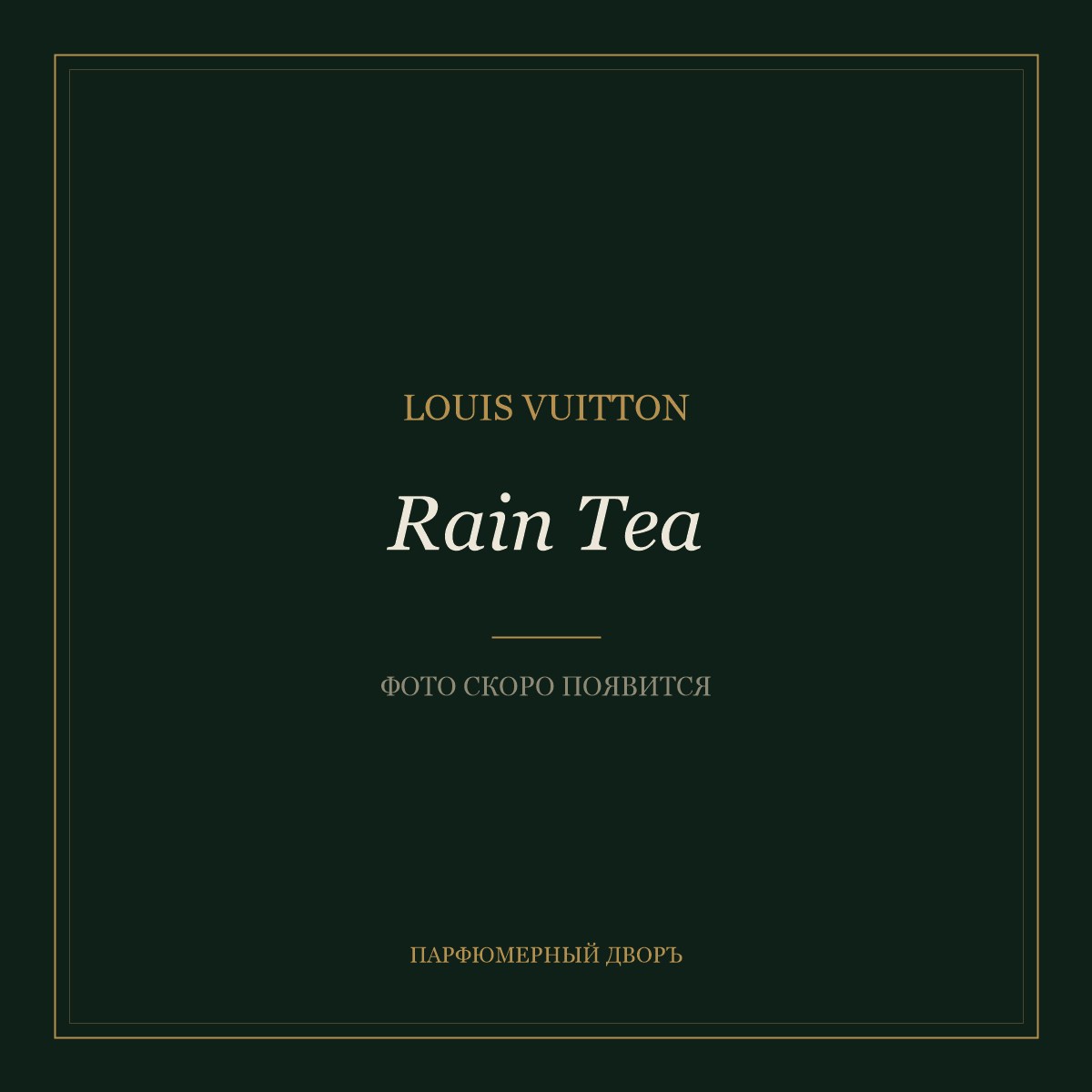 Rain Tea